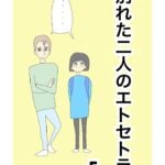 別れた二人のエトセトラ　5話