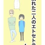 別れた二人のエトセトラ　6話