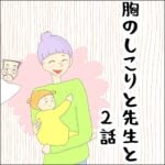 胸のしこりと先生と　2話