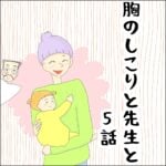 胸のしこりと先生と　5話