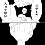 なんて日かな