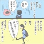 雨の日の思い出