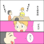 「ばあば」「はい？」